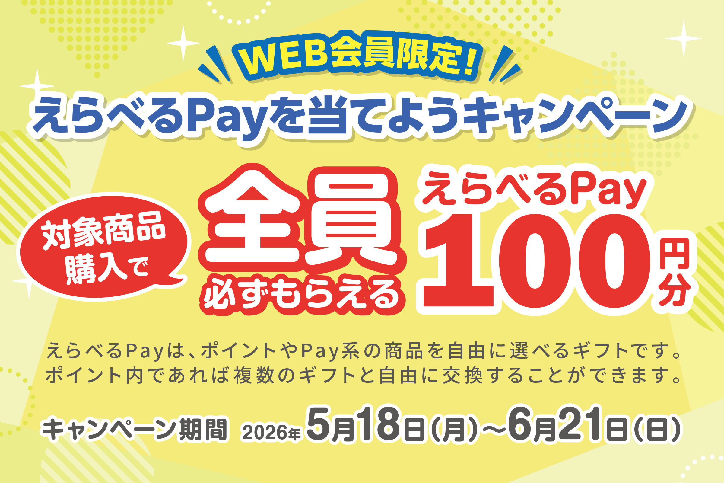 ysp-netshop-cp-enroll-2026-banner
